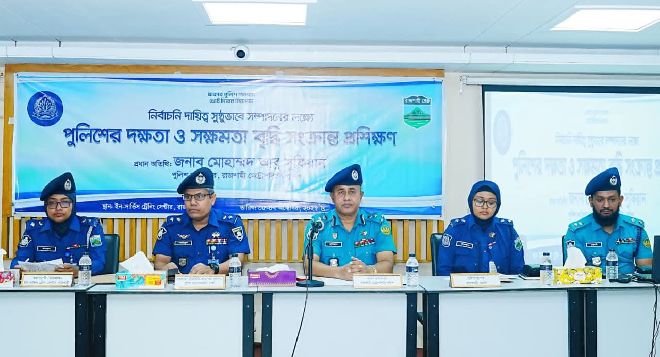 রাজশাহীতে পুলিশের নির্বাচনি দায়িত্বে দক্ষতা বৃদ্ধির প্রশিক্ষণ উদ্বোধন