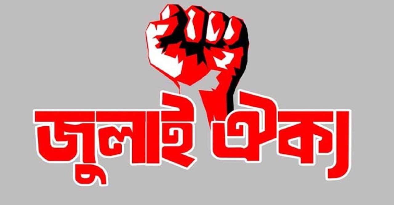 ৯ সেপ্টেম্বরের মধ্যে জাপা নিষিদ্ধ না হলে সরকারের বিরুদ্ধে আইনি ব্যবস্থা’