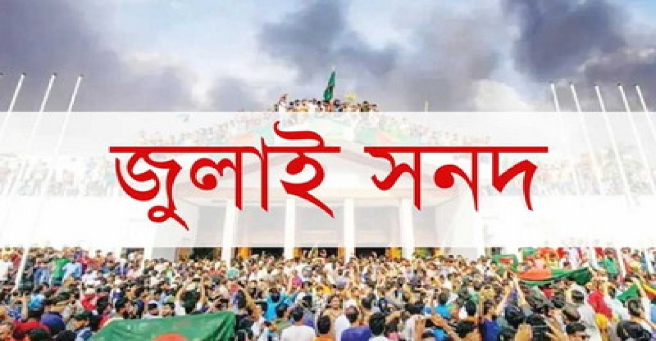 গণভোটের সময়-প্রশ্ন নিয়ে দলগুলোর মধ্যে মতভেদ