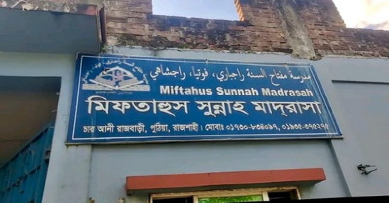 পুঠিয়ায় মাদ্রাসা ছাত্র বলাৎকারের শিকার, শিক্ষক আটক