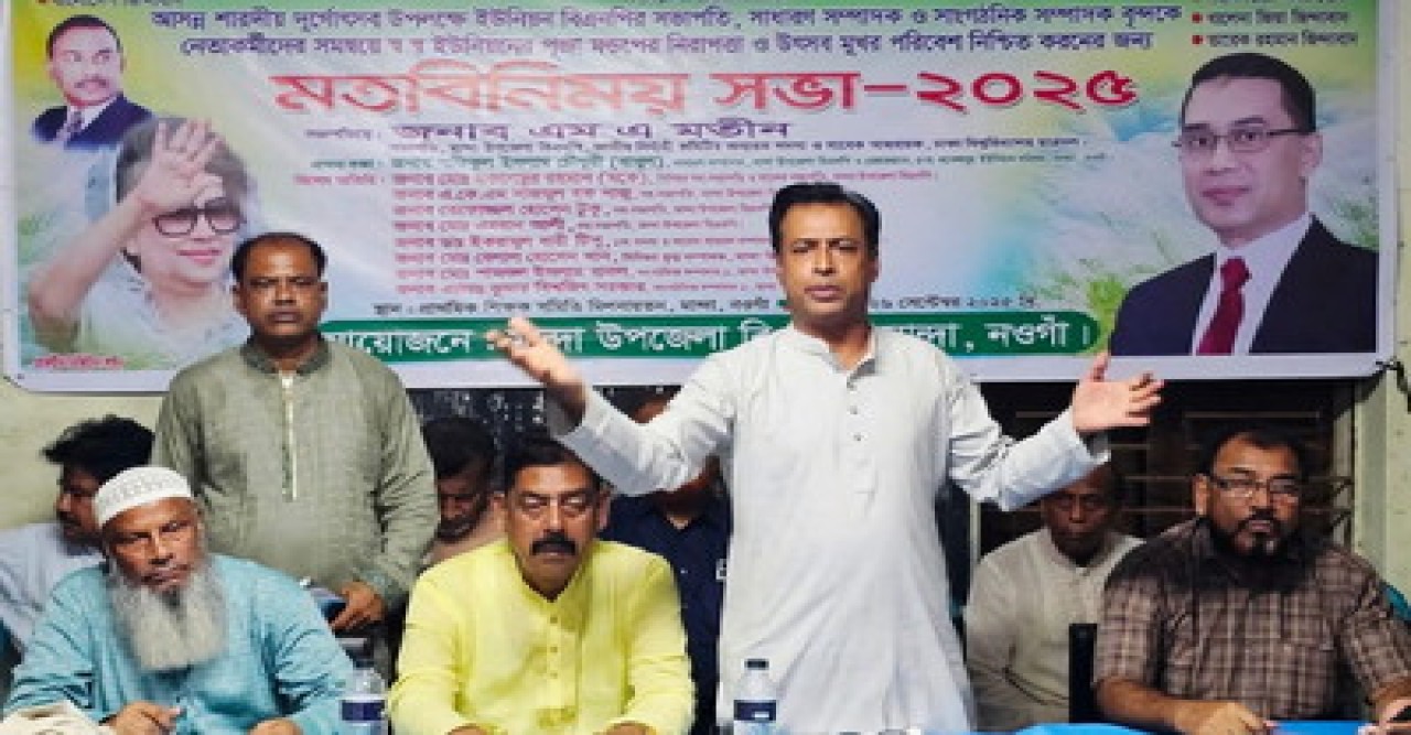 মান্দায় শান্তিপূর্ণ দূর্গোৎসব পালনের লক্ষ্যে বিএনপির মতবিনিময় সভা অনুষ্ঠিত