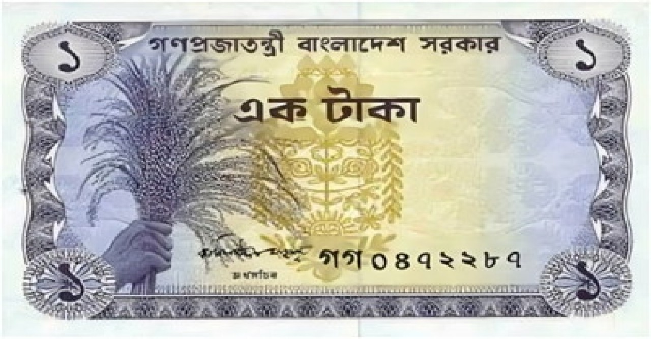 ১৯৭৪ সালের এক টাকার বর্তমান মূল্য কত?