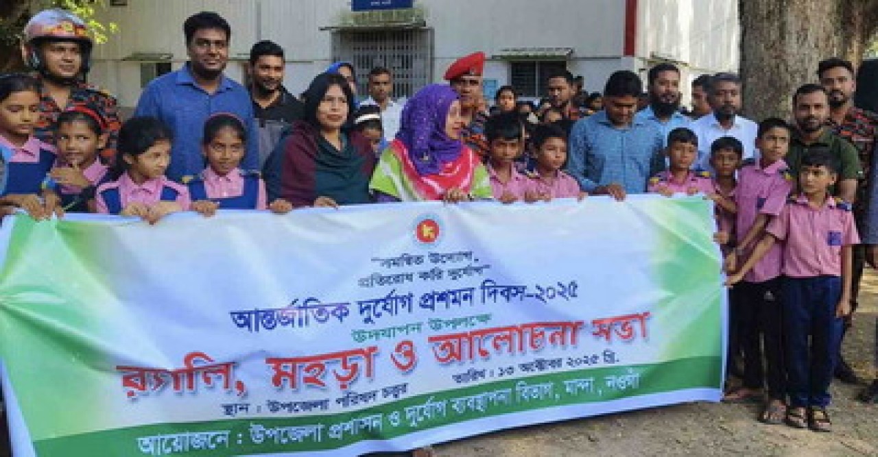 মান্দায় আন্তর্জাতিক দুর্যোগ প্রশমন দিবস পালিত