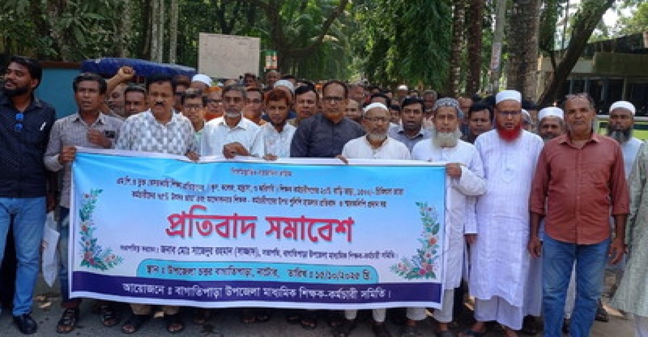 দাবী আদায়ে বাগাতিপাড়ার শিক্ষকদের কর্মসূচি পালন