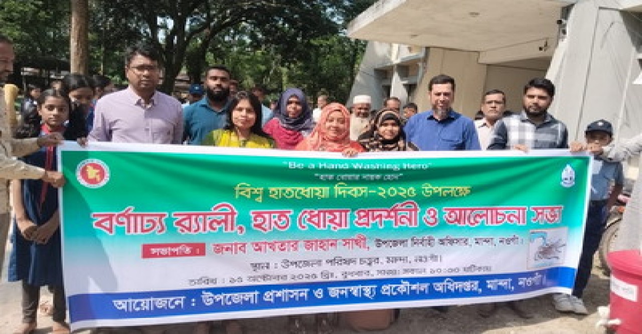 নওগাঁর মান্দায় বিশ্ব হাত ধোয়া দিবস ২০২৫ পালিত