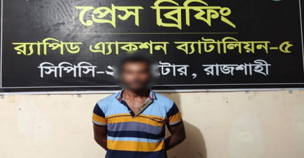 পুঠিয়ায় গৃহবধূ ধর্ষণ মামলার আসামি গ্রেফতার