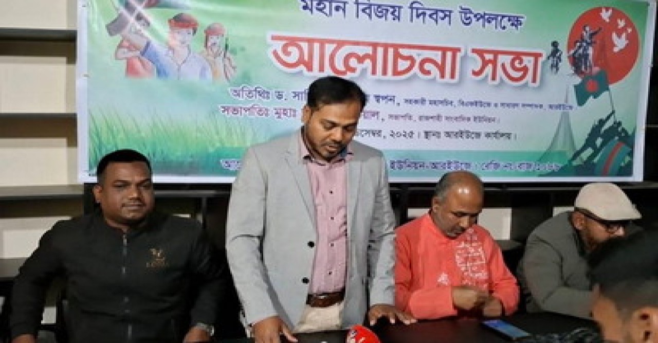 মহান বিজয় দিবসে আরইউজের আলোচনা সভা