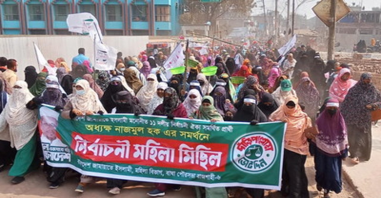 রাজশাহী -৬ আসনে জামায়াতের প্রার্থীর পক্ষে বাঘায় মহিলা জামায়াতের নির্বাচনী প্রচার মিছিল