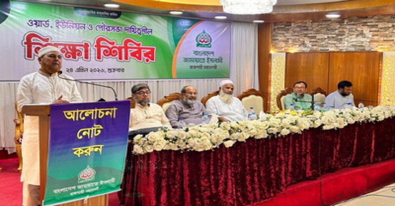 রাজশাহী মহানগর জামায়াতের উদ্যোগে শিক্ষা শিবির অনুষ্ঠিত