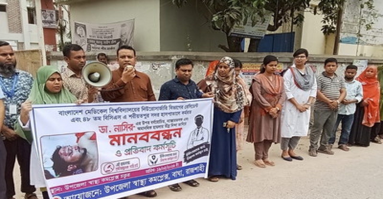 শরীয়তপুরে চিকিৎসকের ওপর হামলার প্রতিবাদে বাঘায় মানববন্ধন কর্মসূচি পালন