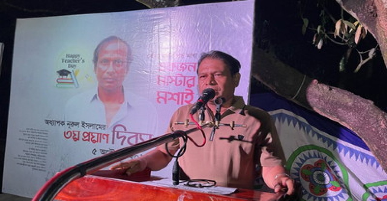 ইংরেজি সাহিত্যের একজন”মাস্টার মশাই’’ অধ্যাপক নূরুল ইসলামে স্মরণ সভা অনুষ্ঠিত