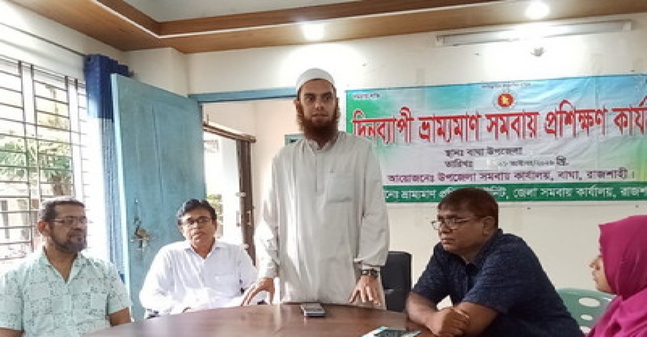 বাঘায় দিনব্যাপী ভ্রাম্যমাণ সমবায় প্রশিক্ষণ অনুষ্ঠিত