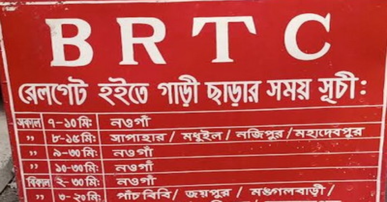 রেলগেট ও রাজীব চত্বরে বিআরটিসি কাউন্টারের মালিকানা নিয়ে দুই পক্ষের উত্তেজনা