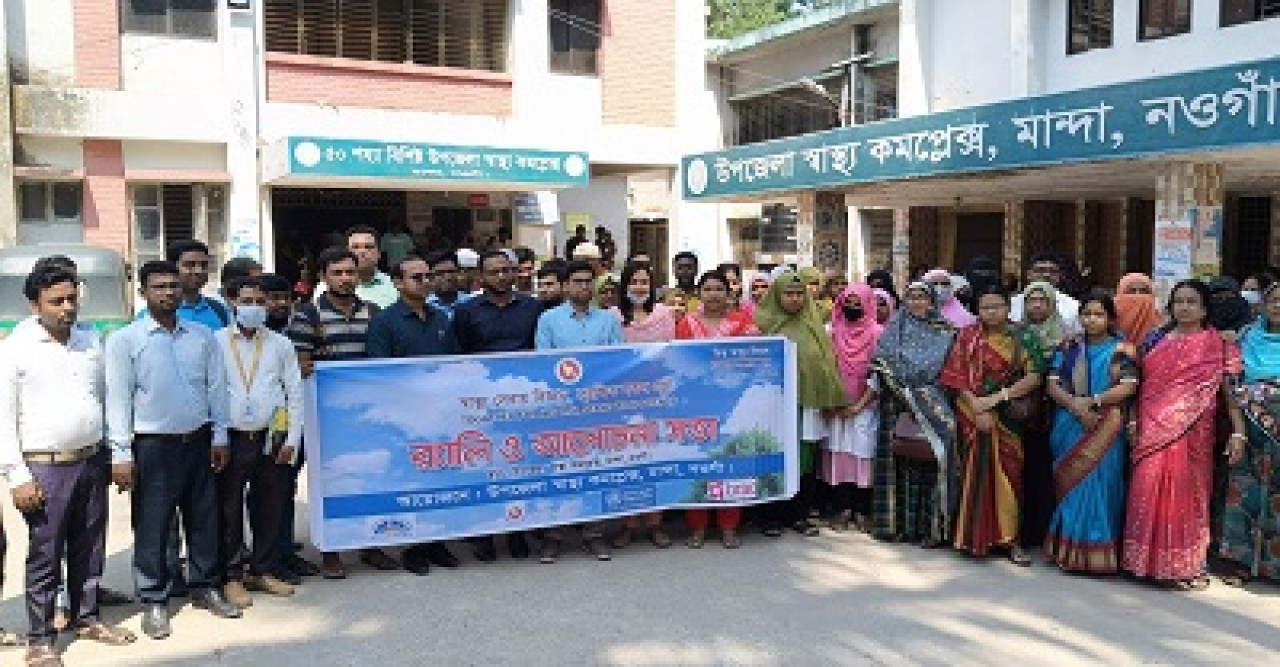মান্দায় বিশ্বস্বাস্থ্য দিবস উপলক্ষে র‍্যালি ও আলোচনা সভা অনুষ্ঠিত