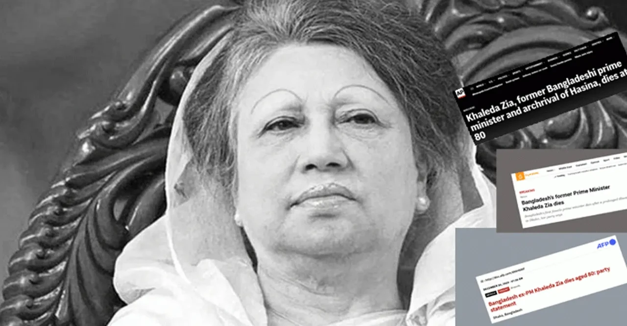 আন্তর্জাতিক গণমাধ্যমে খালেদা জিয়ার মৃত্যুর সংবাদ