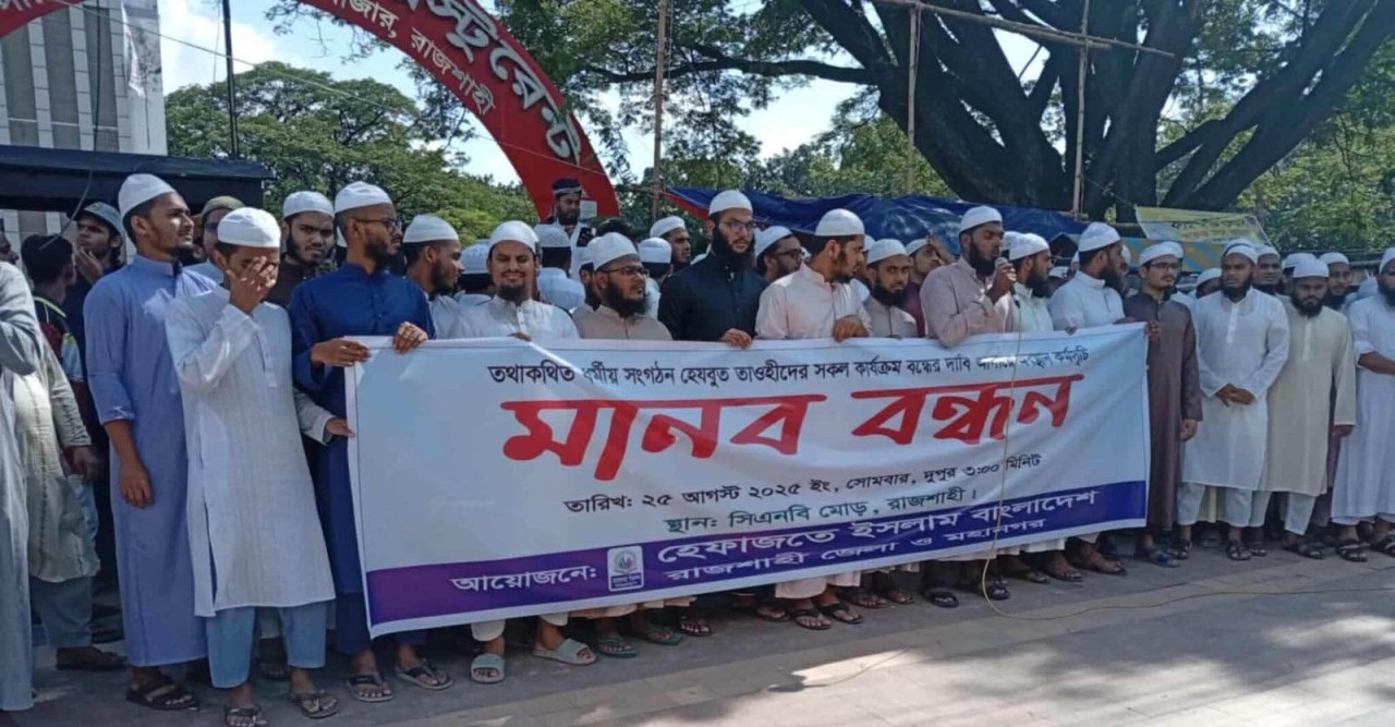 রাজশাহীতে হেযবুতের সভা পণ্ড করল হেফাজত
