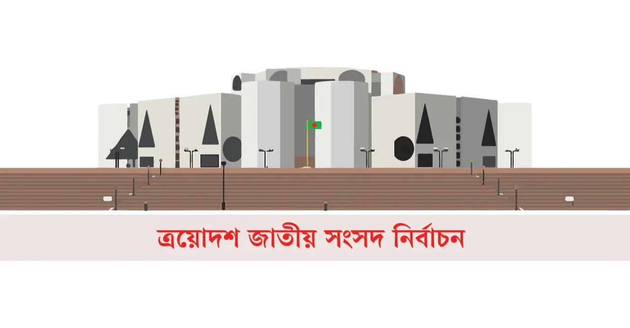 জামানত বাঁচাতে পারেননি ৬৬ শতাংশ প্রার্থী