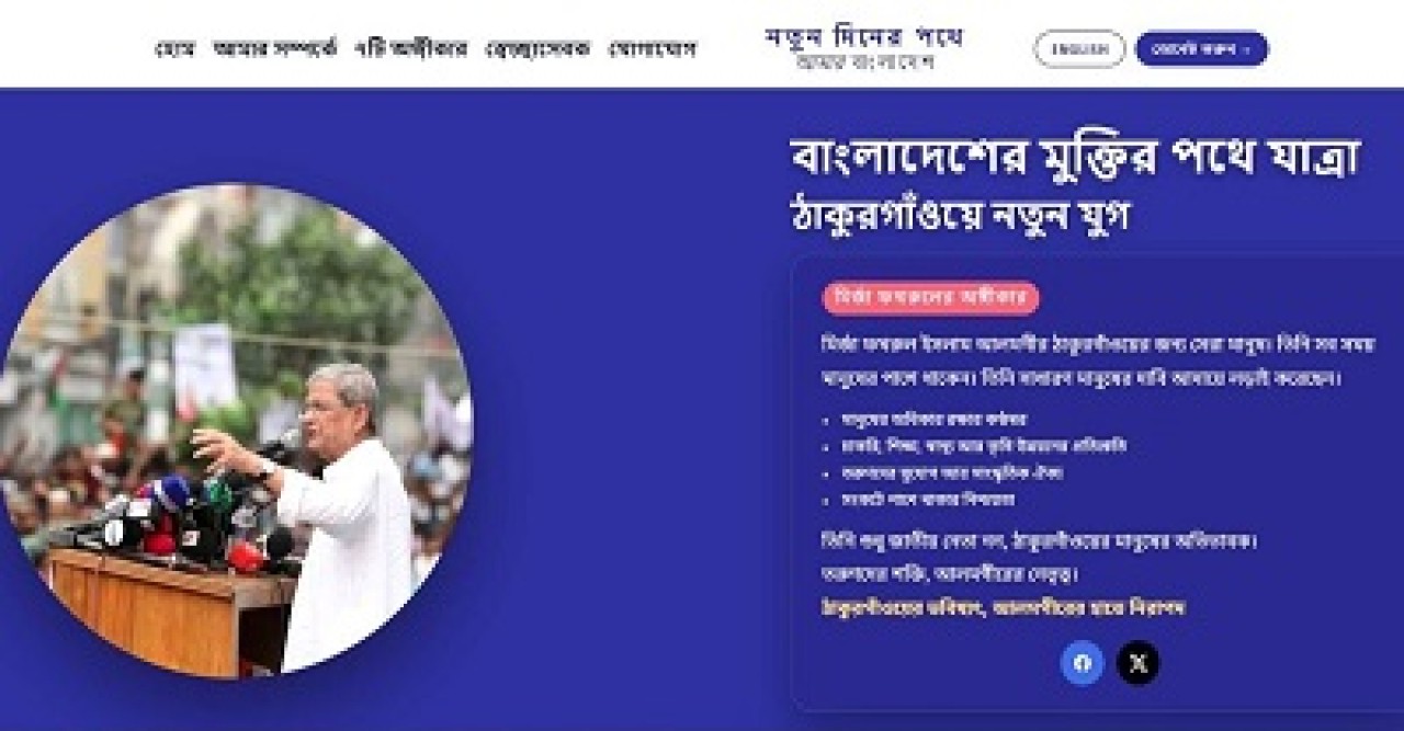 চাঁদাবাজির তথ্য জানতে ওয়েবসাইট চালু করেছেন মির্জা ফখরুল