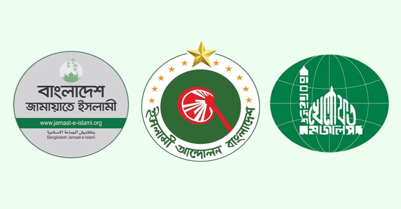 জুলাই সনদ ও পিআর নিয়ে হার্ডলাইনে জামায়াতসহ তিন ইসলামী দল