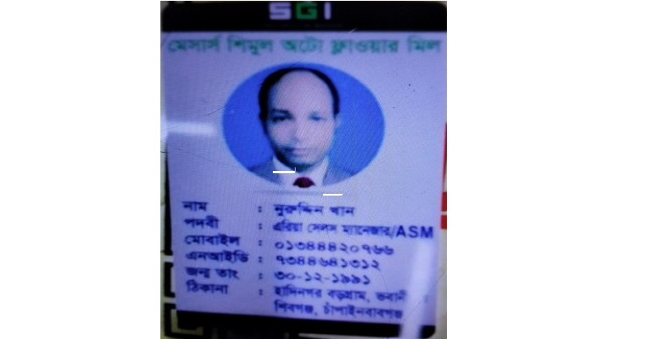 শিমুল অটো ফ্লাওয়ার মিলের পলাতক ম্যানেজারের সন্ধানদাতাকে লক্ষাধিক টাকা পুরস্কার ঘোষণা