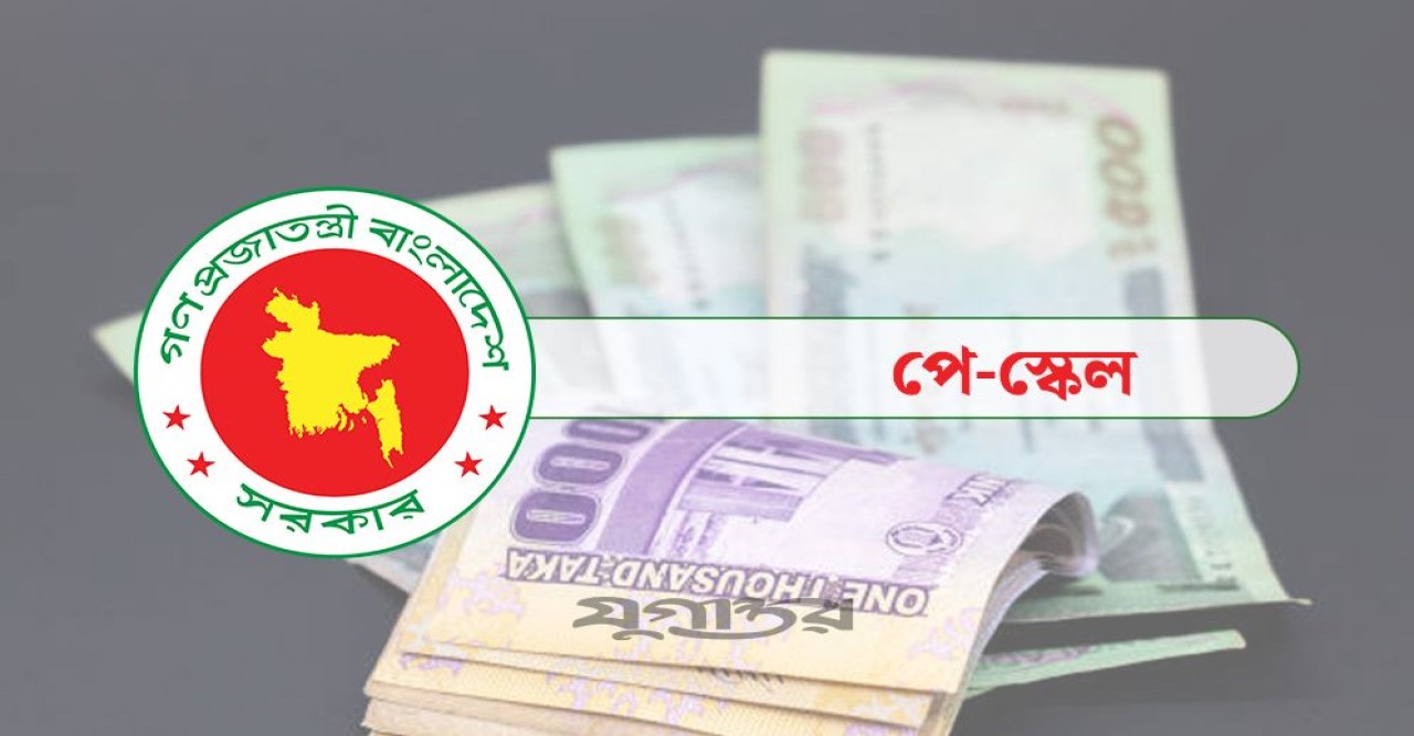 নতুন পে স্কেলে বেতন বাড়বে কত, ইঙ্গিত মিলল