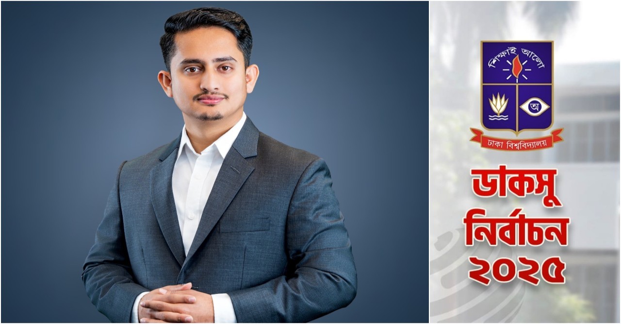 ডাকসু নির্বাচনে বিবেকবোধ থেকে যোগ্য নেতৃত্ব বাছাইয়ের আহ্বান সারজিসের