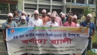 বাগাতিপাড়ায় জাতীয় সমবায় দিবস পালিত