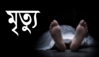 তানোরে বিষ পানে গৃহবধূর মৃত্যু