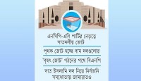 স্পষ্ট হচ্ছে একাধিক নির্বাচনি জোট