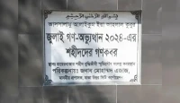 জুলাইয়ের ১১৪ শহীদের মরদেহ উত্তোলন শুরু আজ