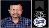 রাজশাহী প্রেসক্লাবের সভাপতির মৃত্যুতে বিপিজেএ রাজশাহী শাখার গভীর শোক